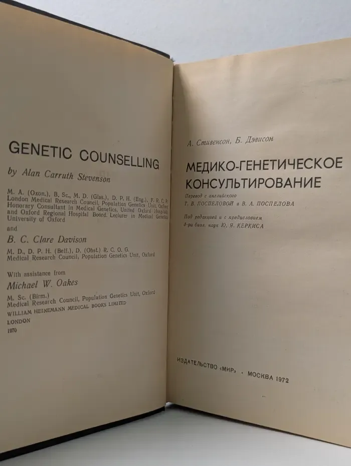 Медико-генетическое консультирование