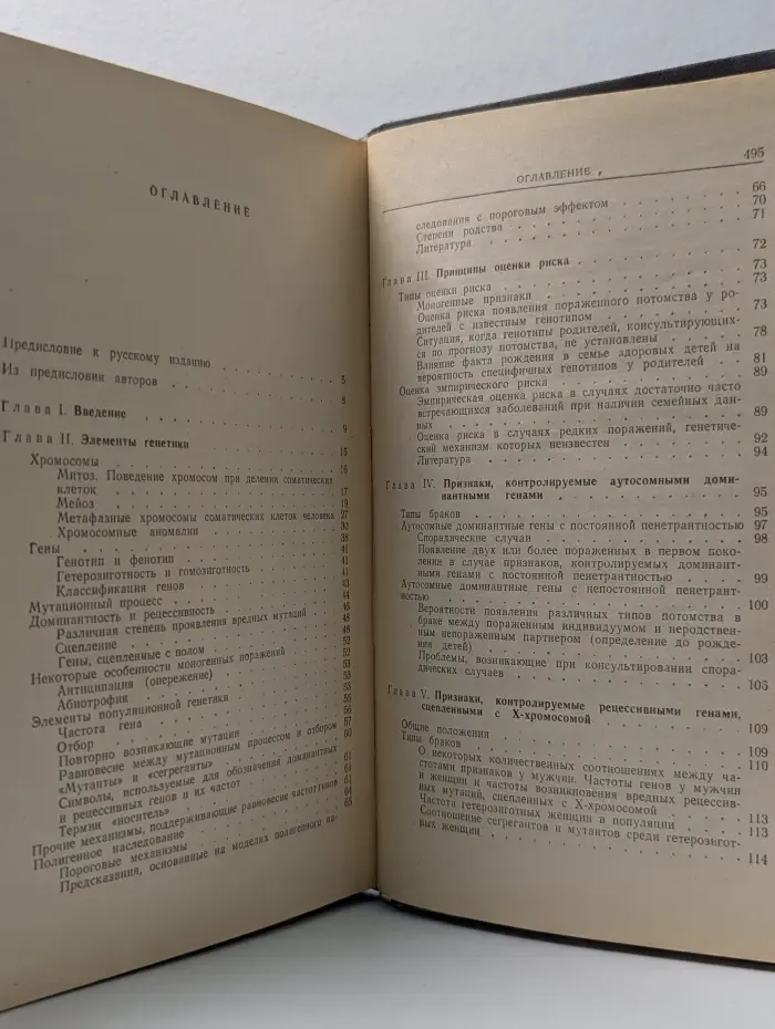 Медико-генетическое консультирование