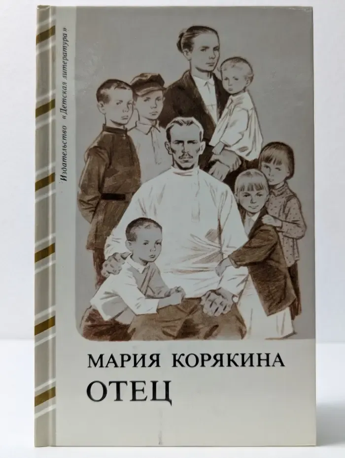 Отец