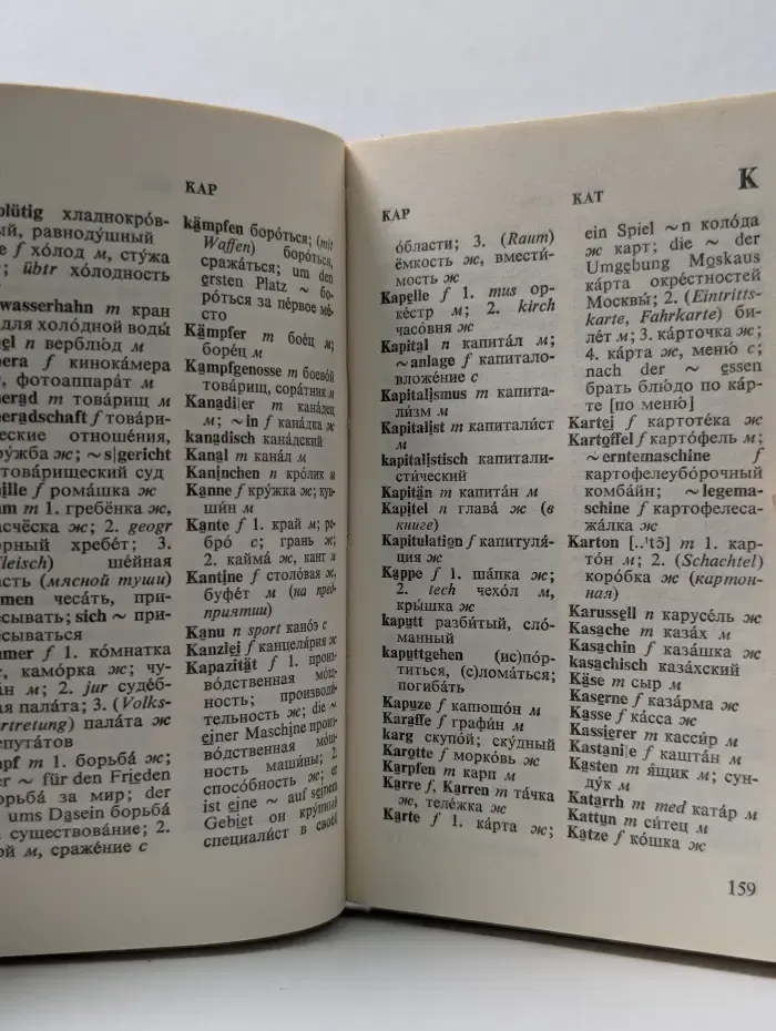 Карманный немецко-русский словарь