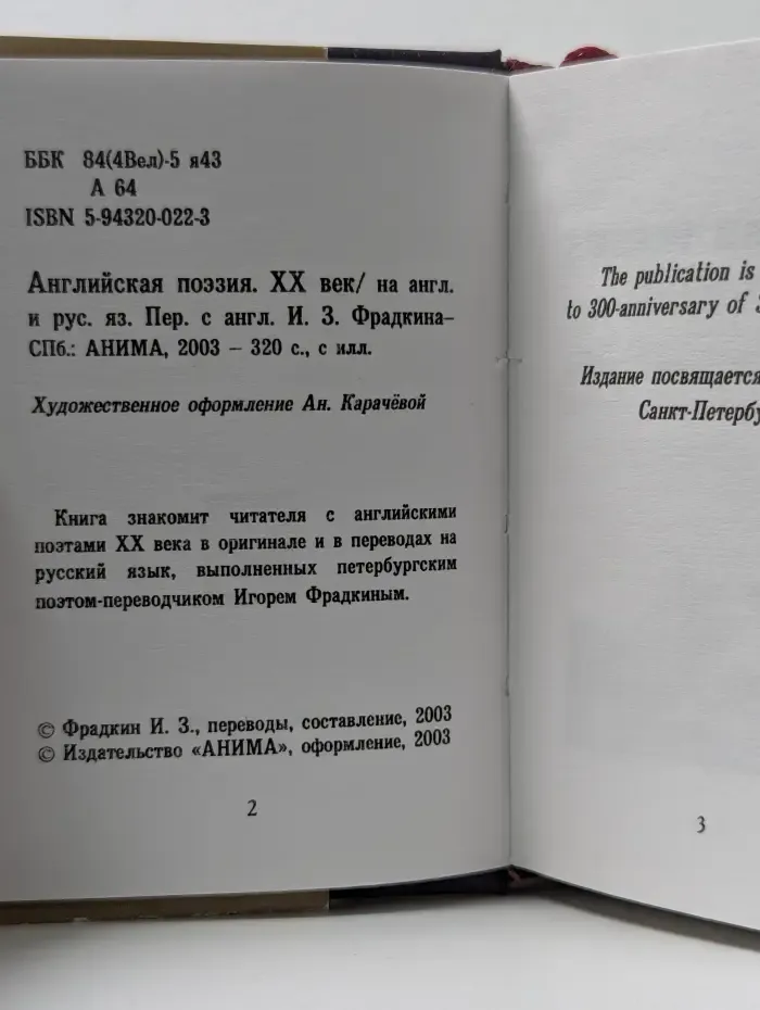 Английская поэзия. XX век. English Verse 20th Century