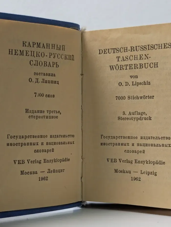 Карманный немецко-русский словарь