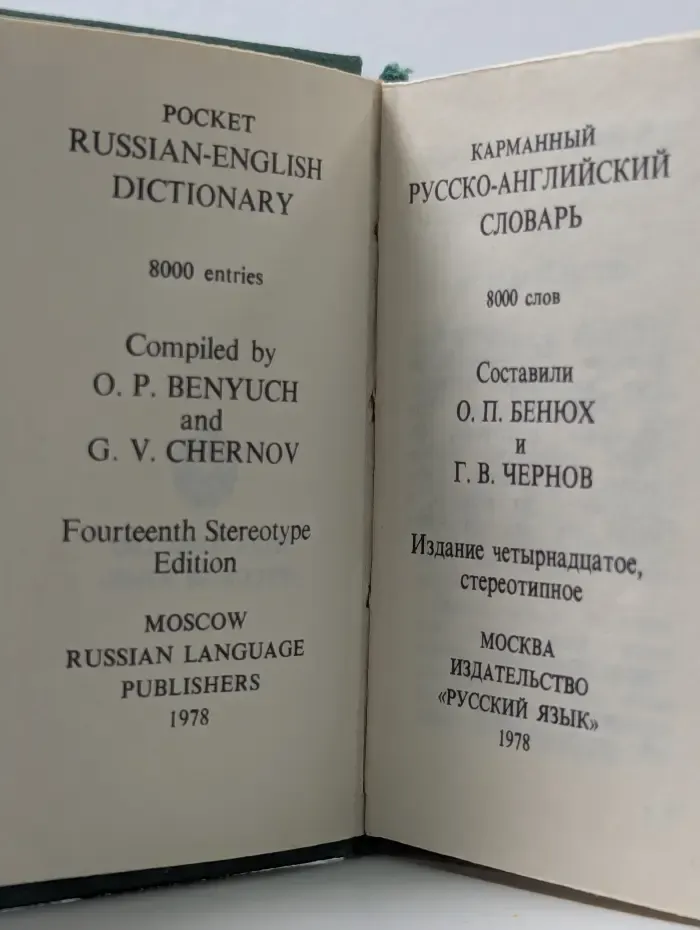 Русско-Английский Словарь