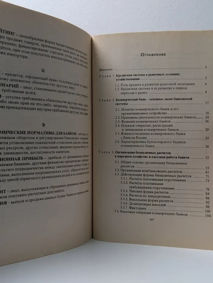 Банковское дело. Учебник