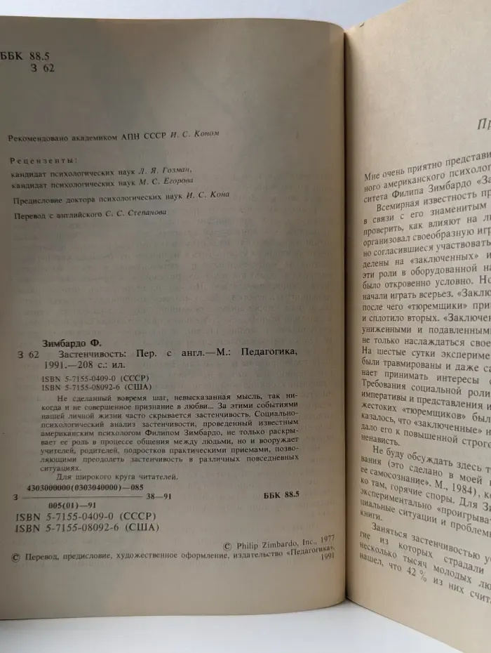 Застенчивость