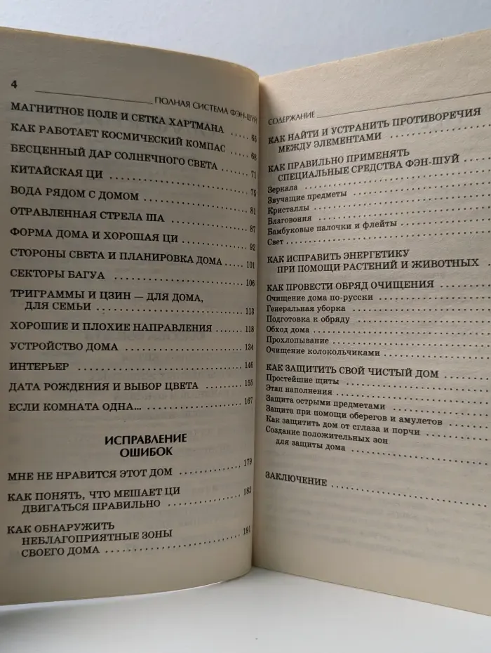 Авторские методики. Избранное. Полная система Фэн-шуй