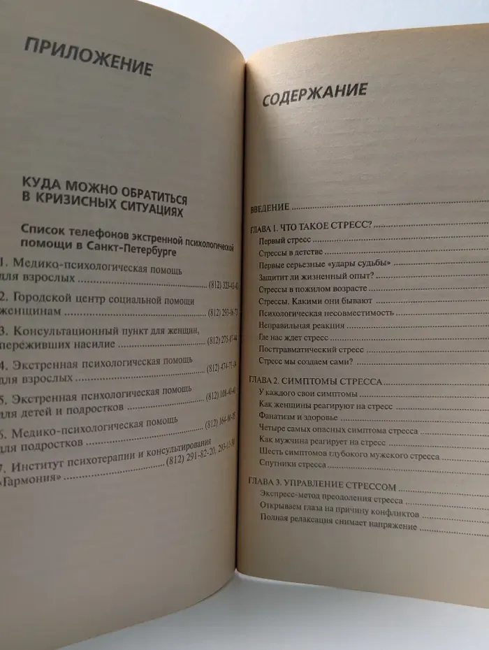 Не бойся жизни! Программа "Антистресс"