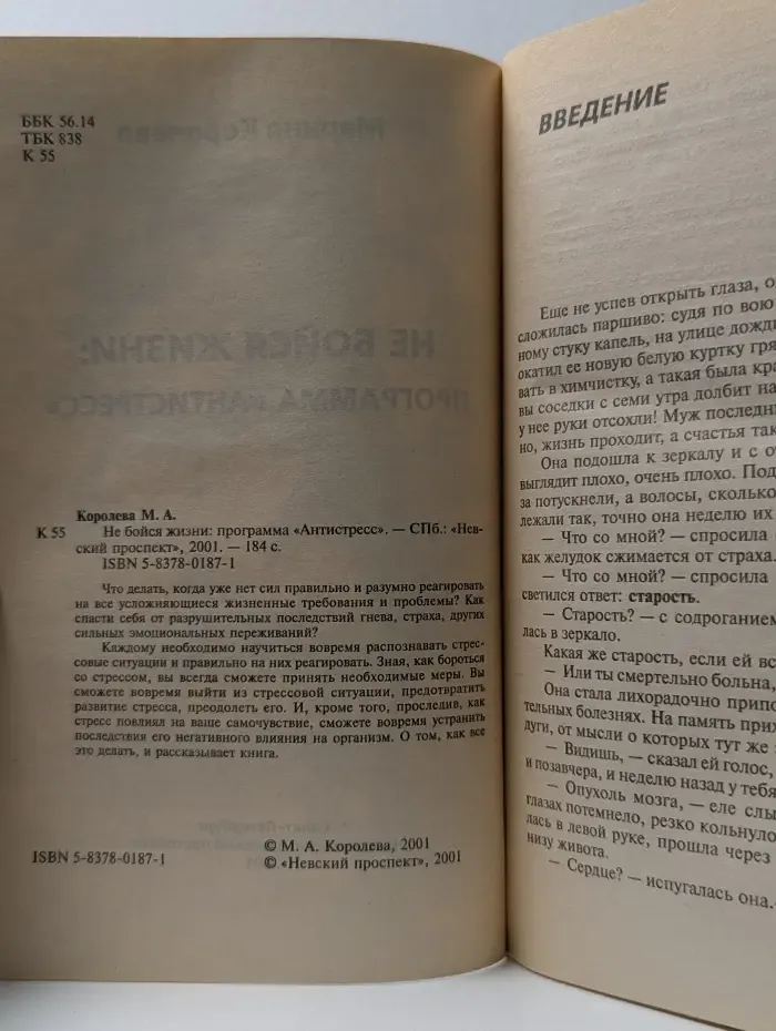 Не бойся жизни! Программа "Антистресс"