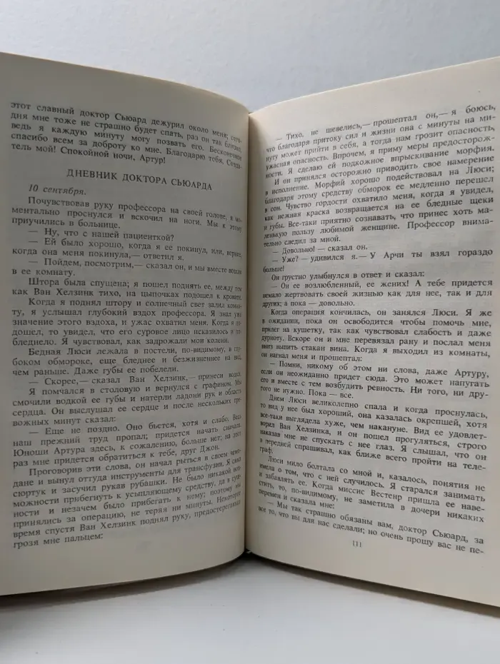 Граф Дракула. Вампир