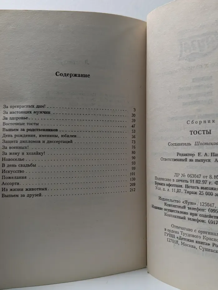 Тосты. Сборник