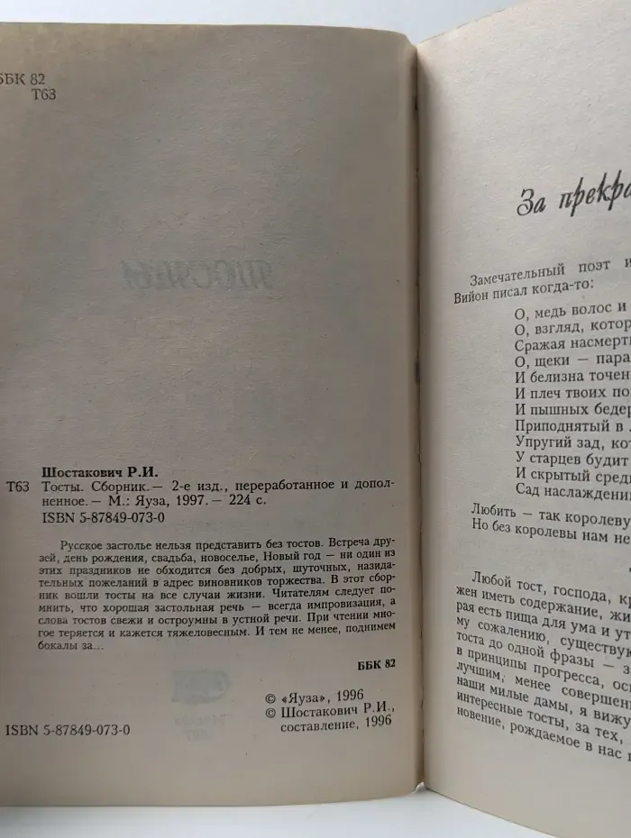 Тосты. Сборник