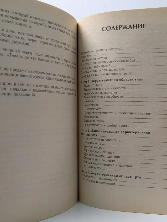Сам себе психолог. О чем говорят лица