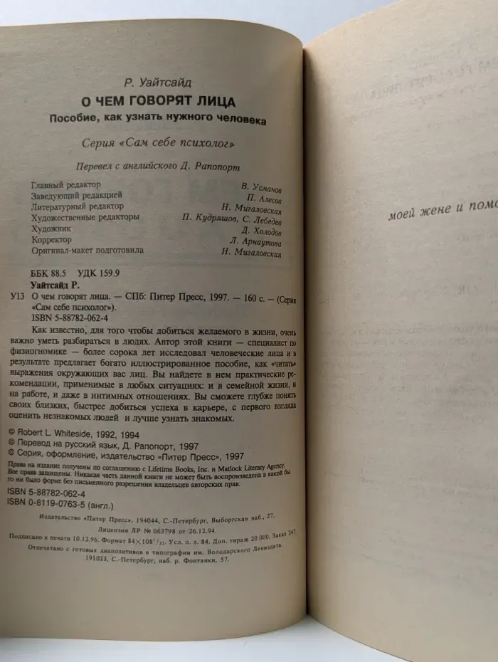 Сам себе психолог. О чем говорят лица