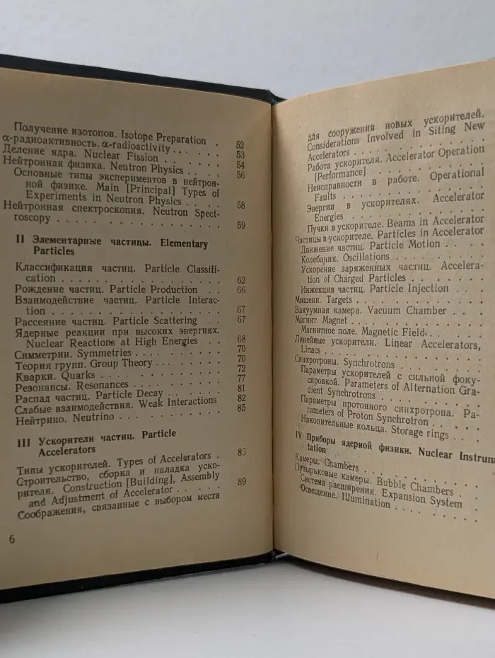 Русско-английский разговорник для физиков