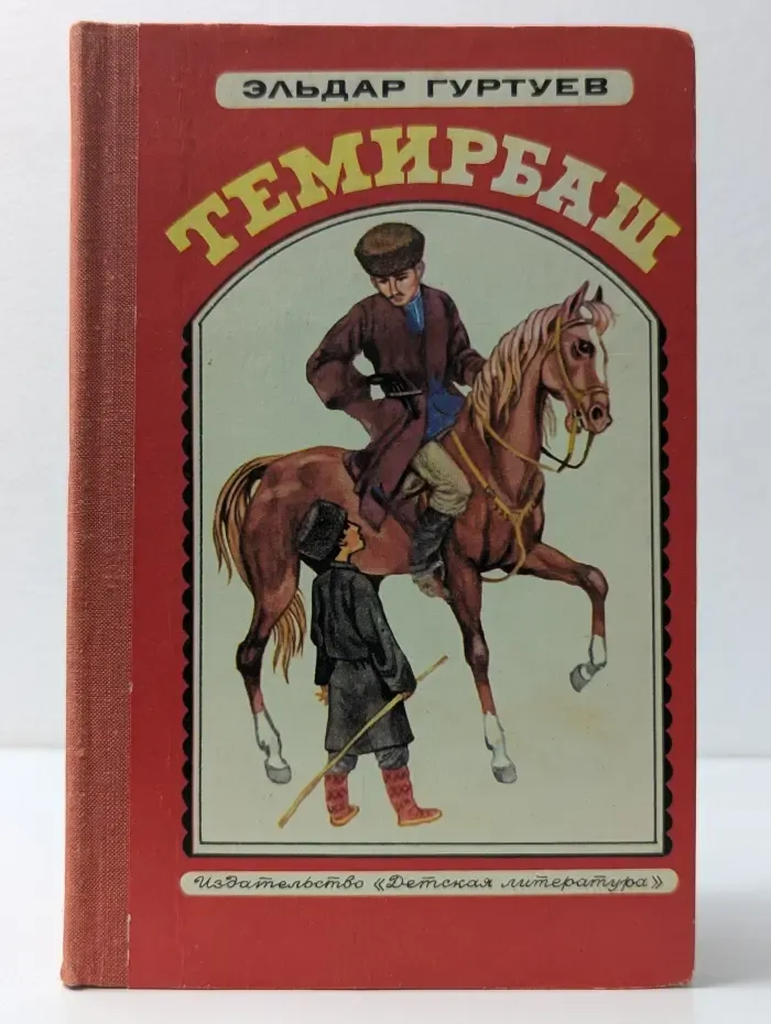Темирбаш