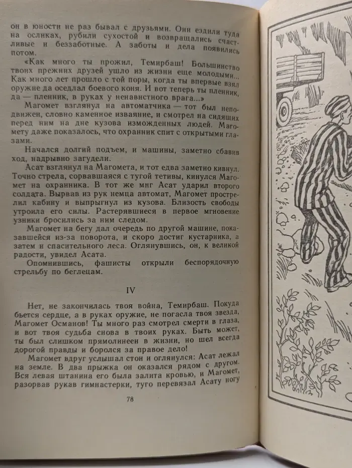 Темирбаш