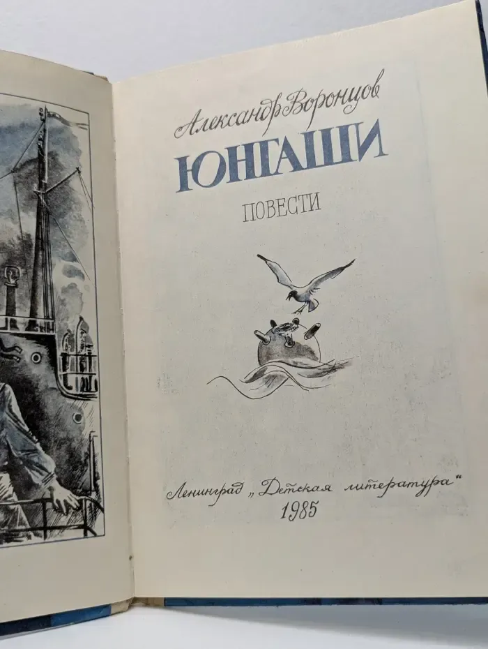Юнгаши