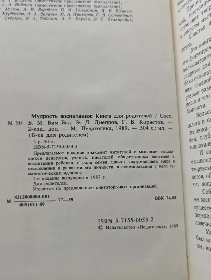 Библиотека для родителей. Мудрость воспитания. Книга для родителей
