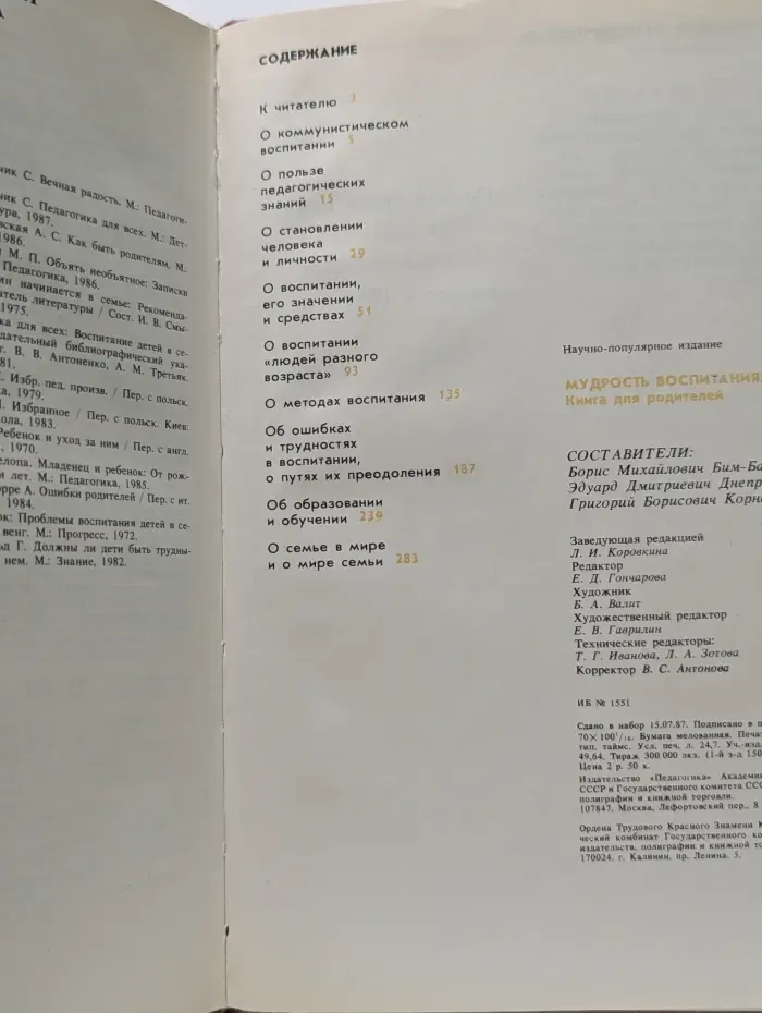 Библиотека для родителей. Мудрость воспитания. Книга для родителей