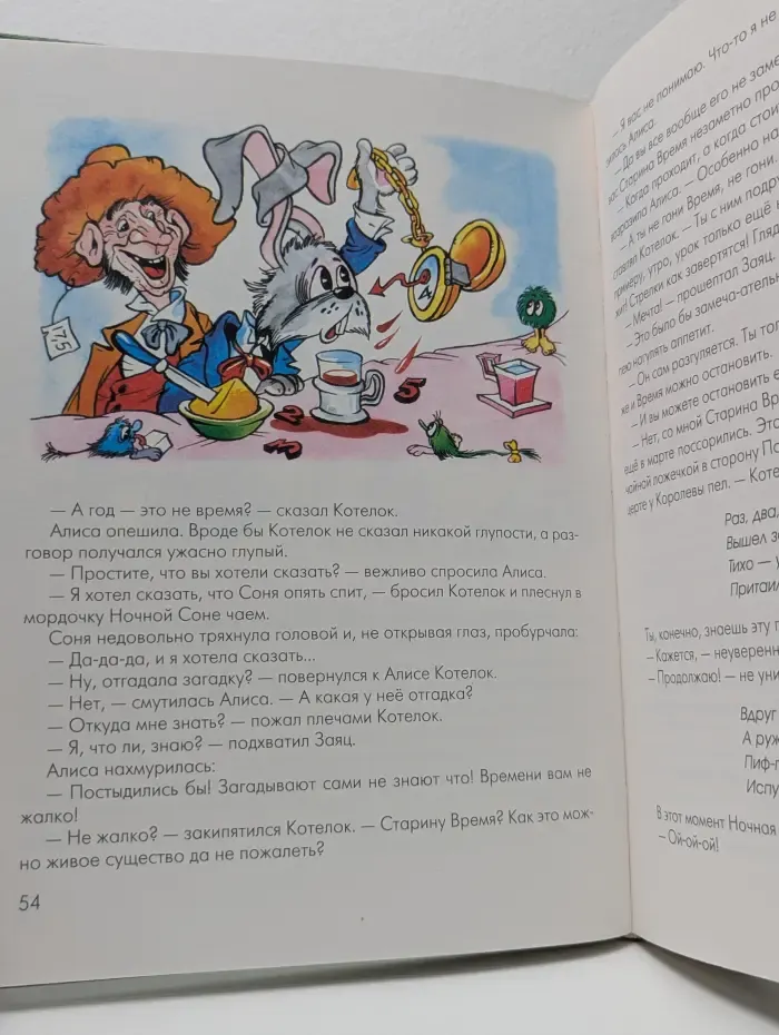 Алиса в Стране Чудес. Алиса в Зазеркалье