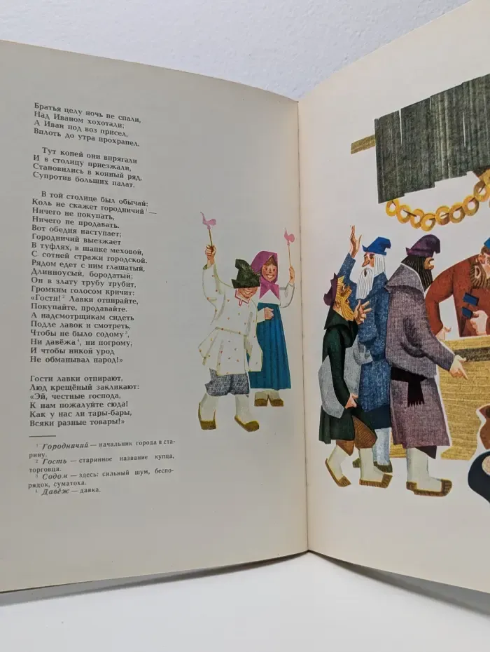 Конек-Горбунок