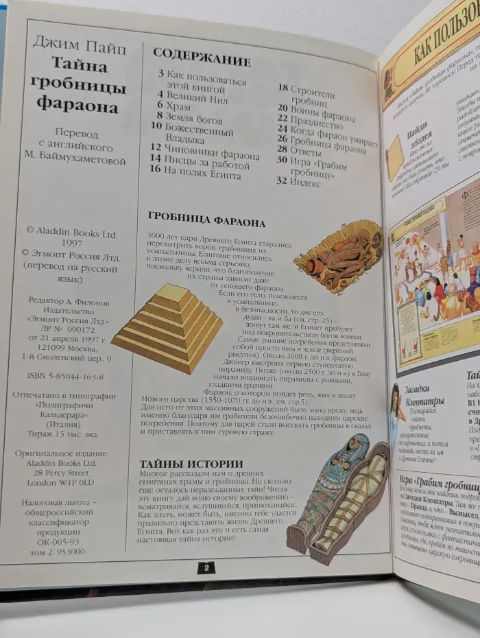 Тайна гробницы фараона