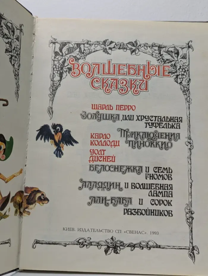 Волшебные сказки