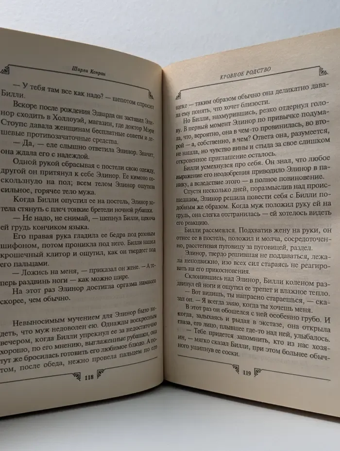 Наслаждение. Кровное родство