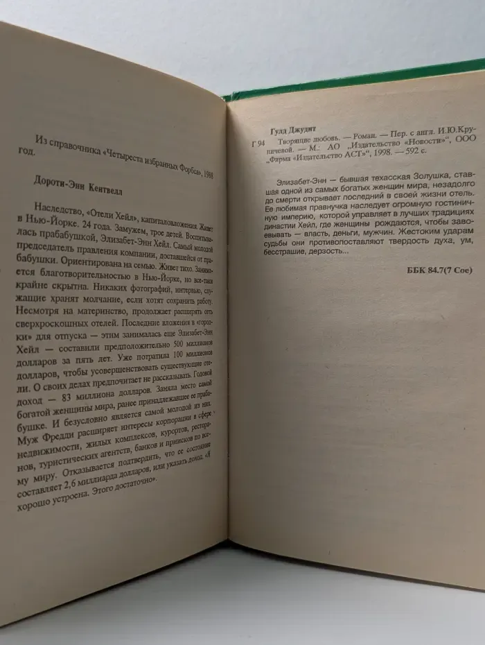 Творящий любовь