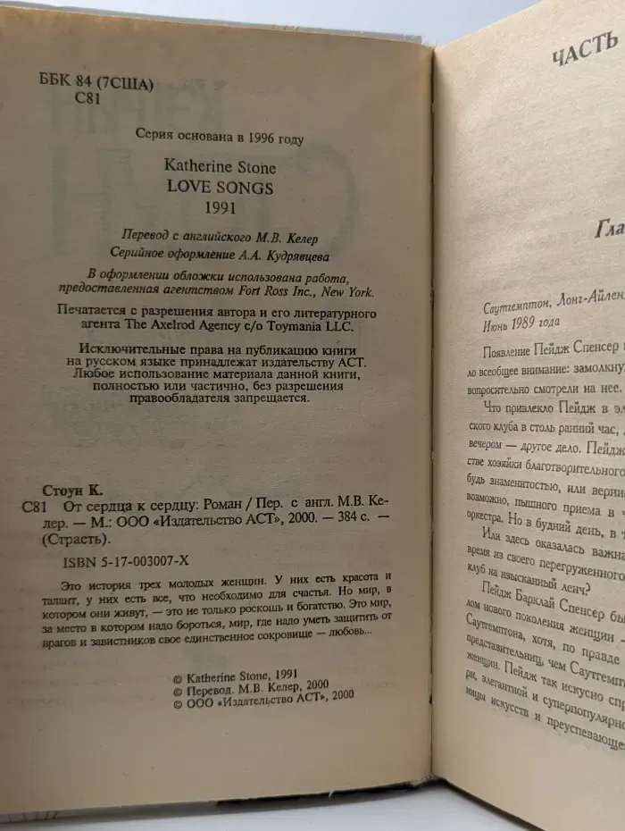 Страсть. От сердца к сердцу