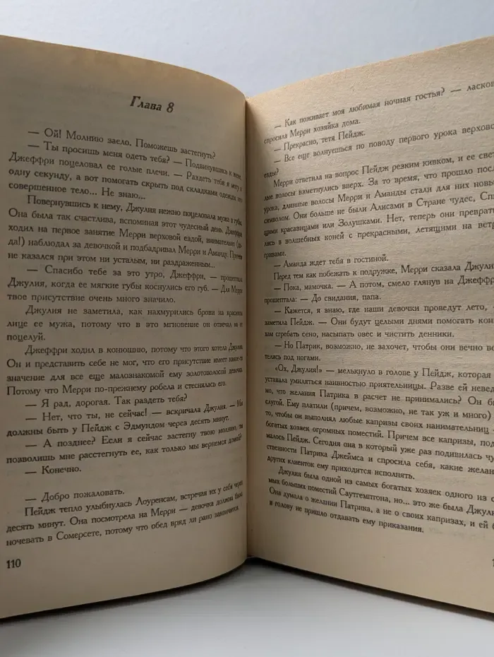 Страсть. От сердца к сердцу