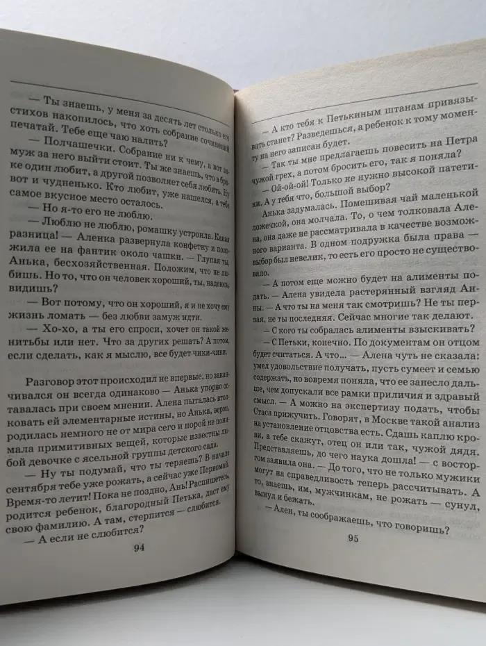 Семейный роман. Дар божий
