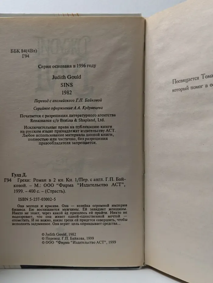 Страсть. Грехи. В 2 книгах. Книга 1