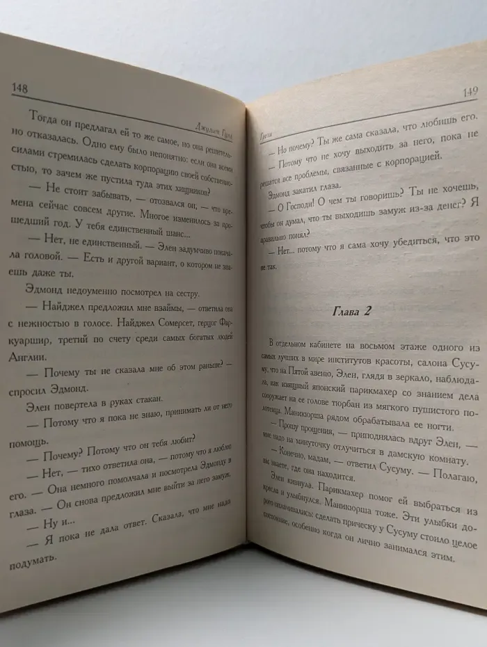 Страсть. Грехи. В 2 книгах. Книга 1