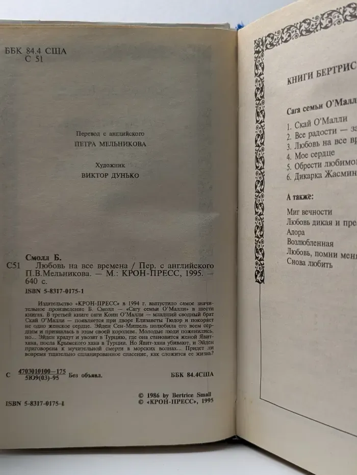 Любовный роман. Любовь на все времена