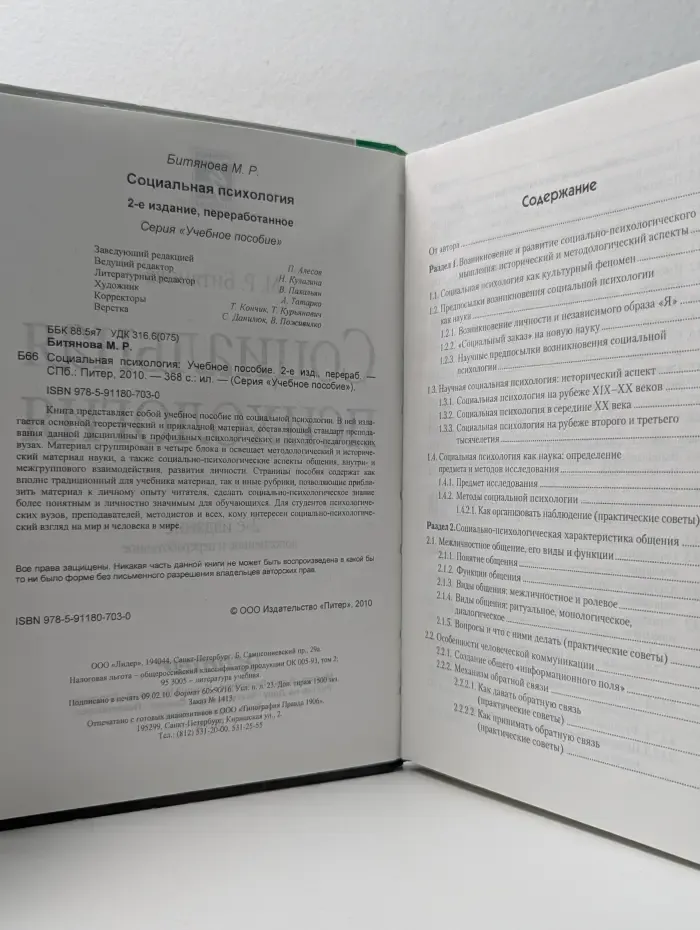 Социальная психология. Учебное пособие