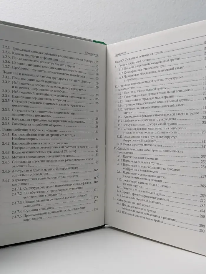 Социальная психология. Учебное пособие