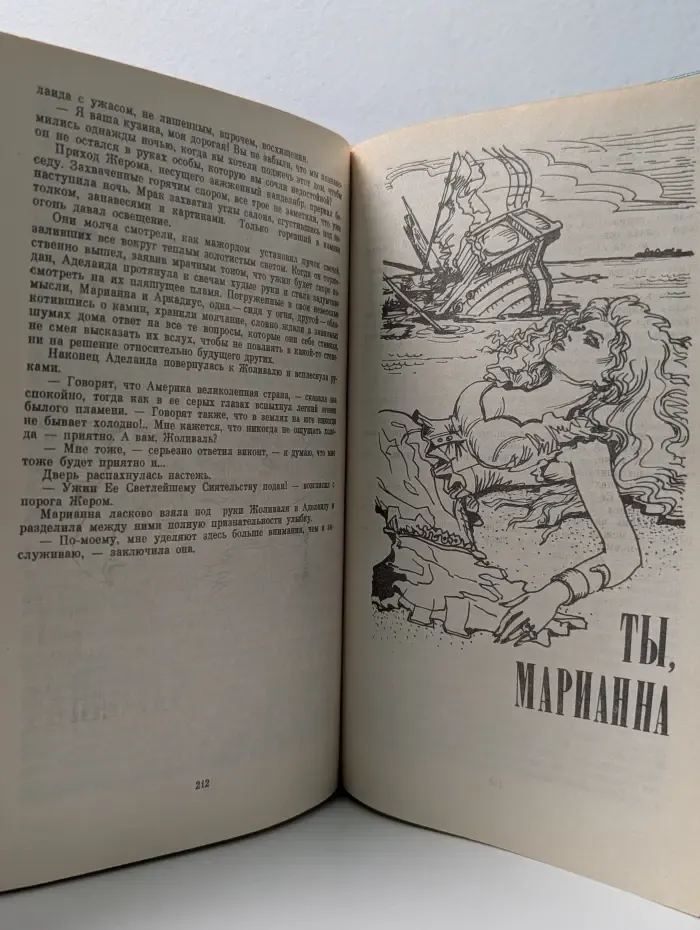 Марианна. Роман в 8 книгах. Книга 3-4
