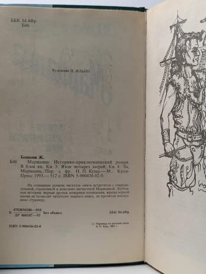 Марианна. Роман в 8 книгах. Книга 3-4