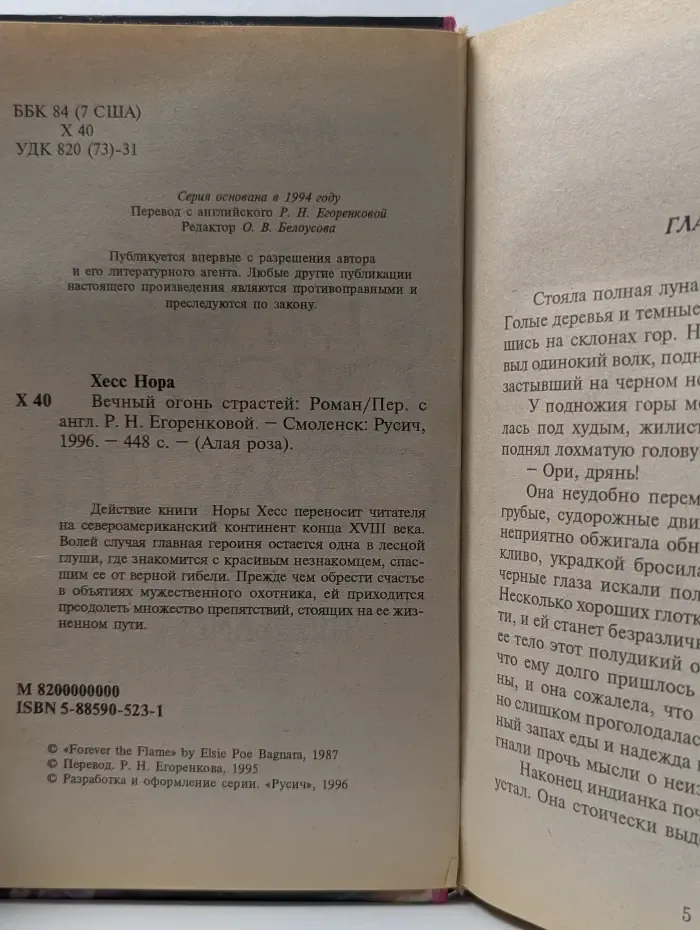 Алая роза. Вечный огонь страстей