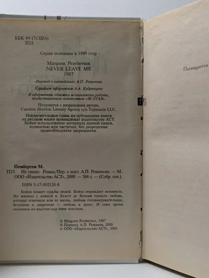 Не уходи