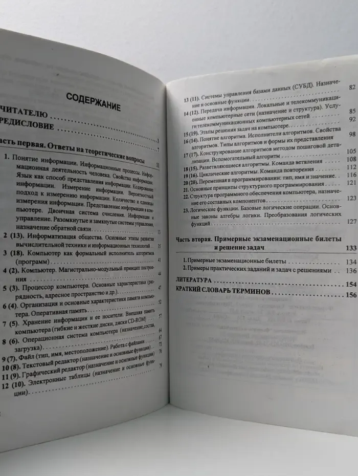 Школьная информатика: экзаменационные вопросы и ответы