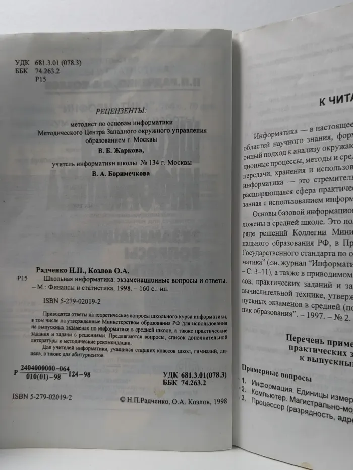 Школьная информатика: экзаменационные вопросы и ответы