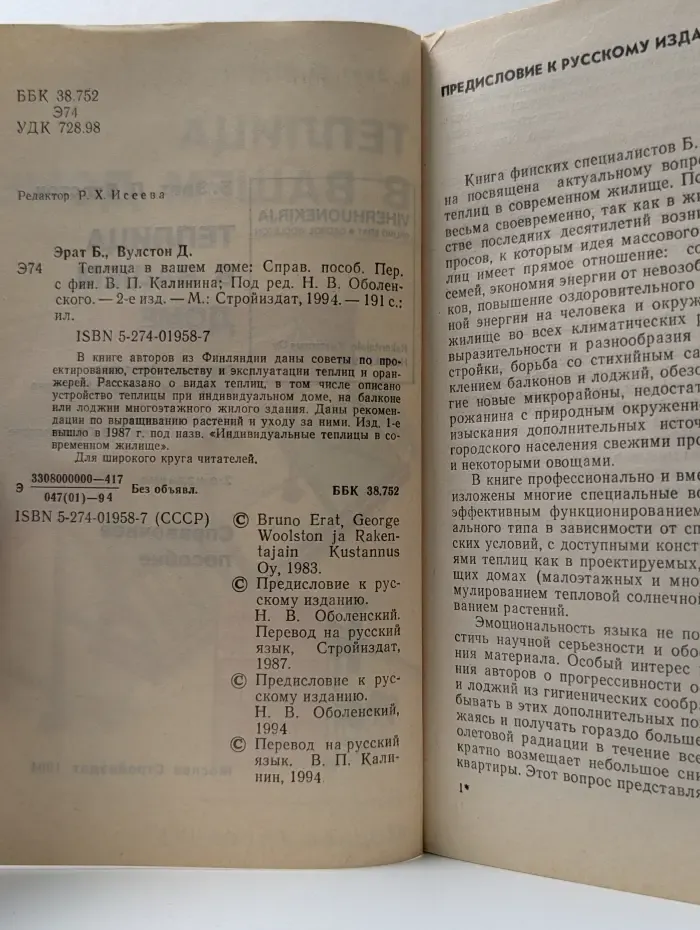Теплица в вашем доме