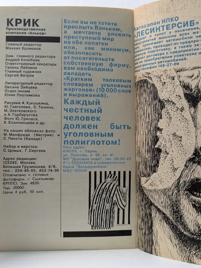 Крик. Криминальная хроника. Выпуск № 2/1991