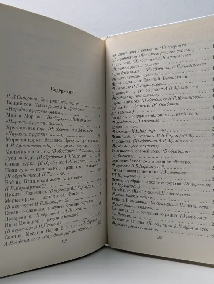 Всемирная детская библиотека. Русские народные сказки