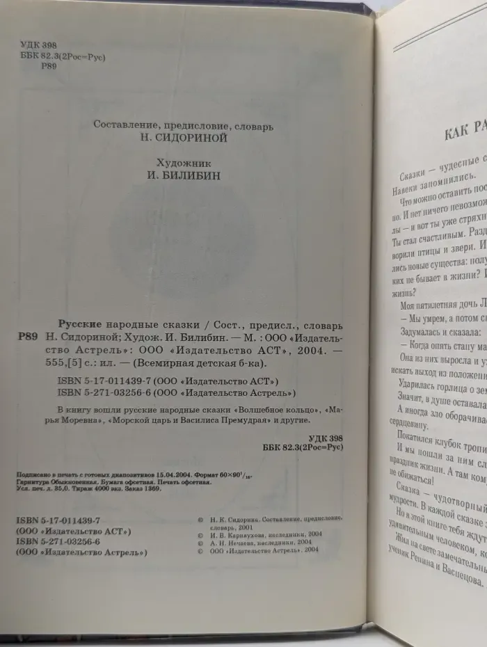 Всемирная детская библиотека. Русские народные сказки