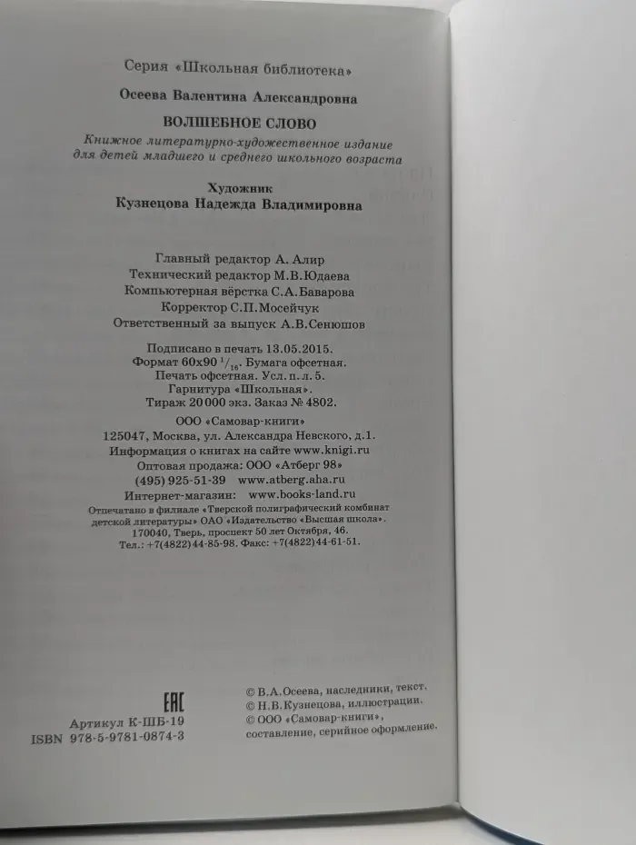 Школьная библиотека. Волшебное слово