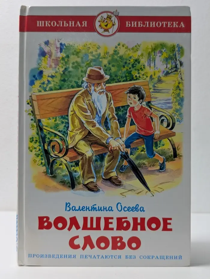 Школьная библиотека. Волшебное слово