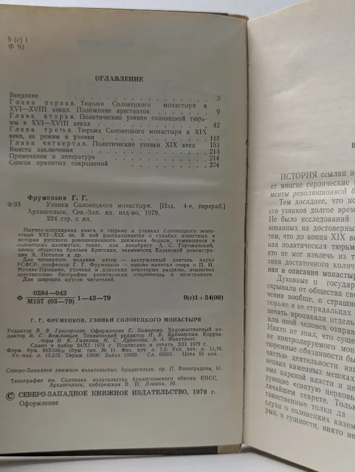 Узники Соловецкого монастыря